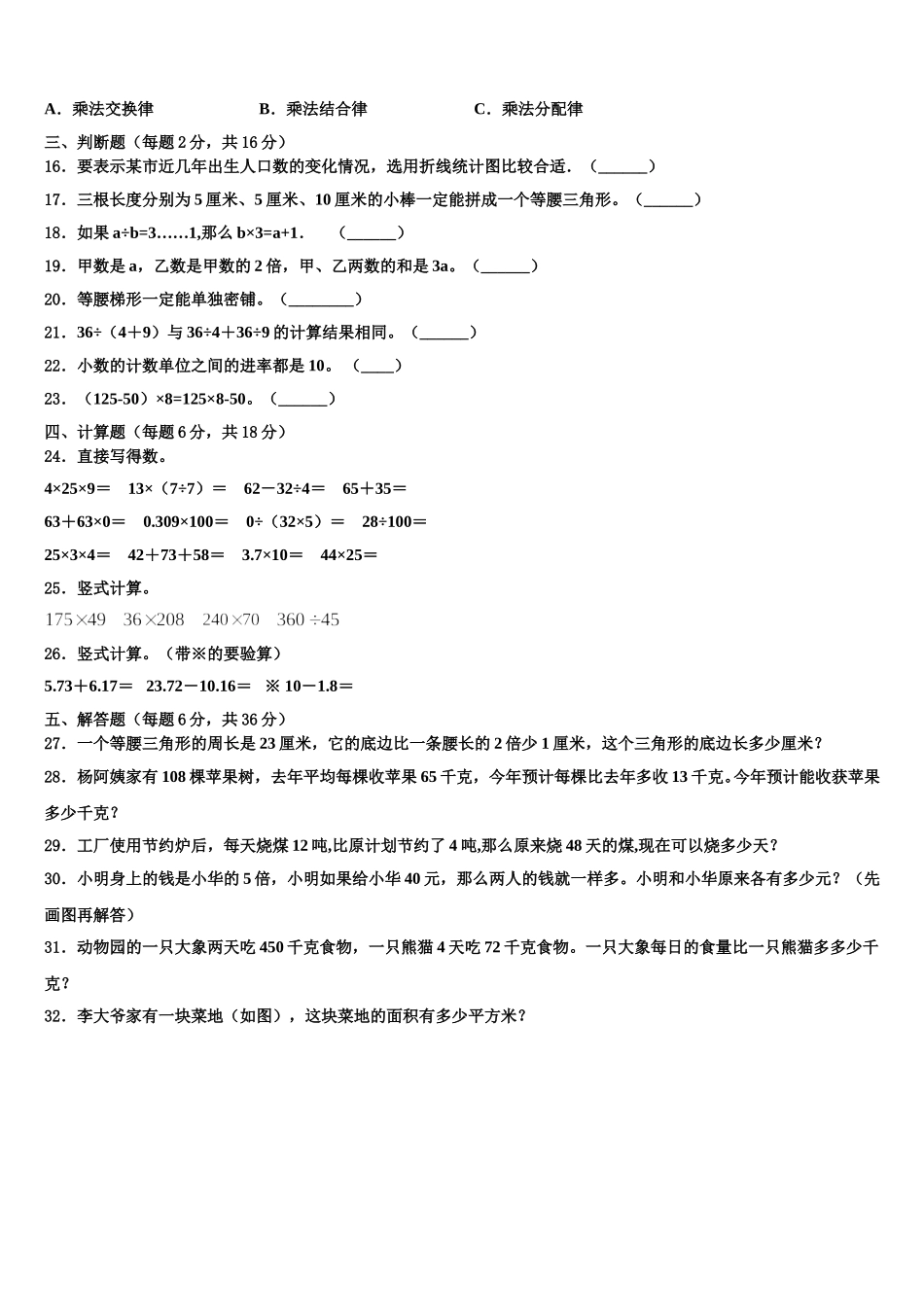 2025年平顶山市宝丰县四下数学期末学业水平测试模拟试题含解析_第2页