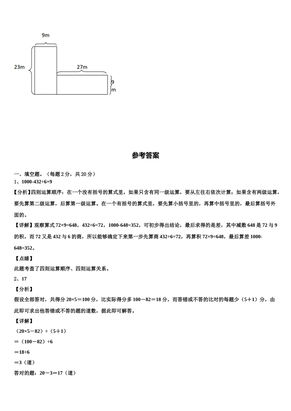 2025年平顶山市宝丰县四下数学期末学业水平测试模拟试题含解析_第3页