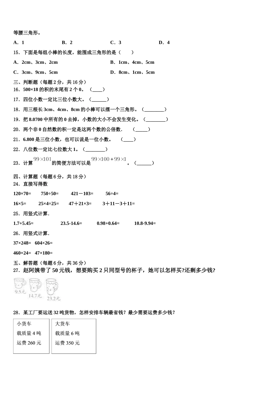 河南省新乡市获嘉县2025届四下数学期末教学质量检测试题含解析_第2页