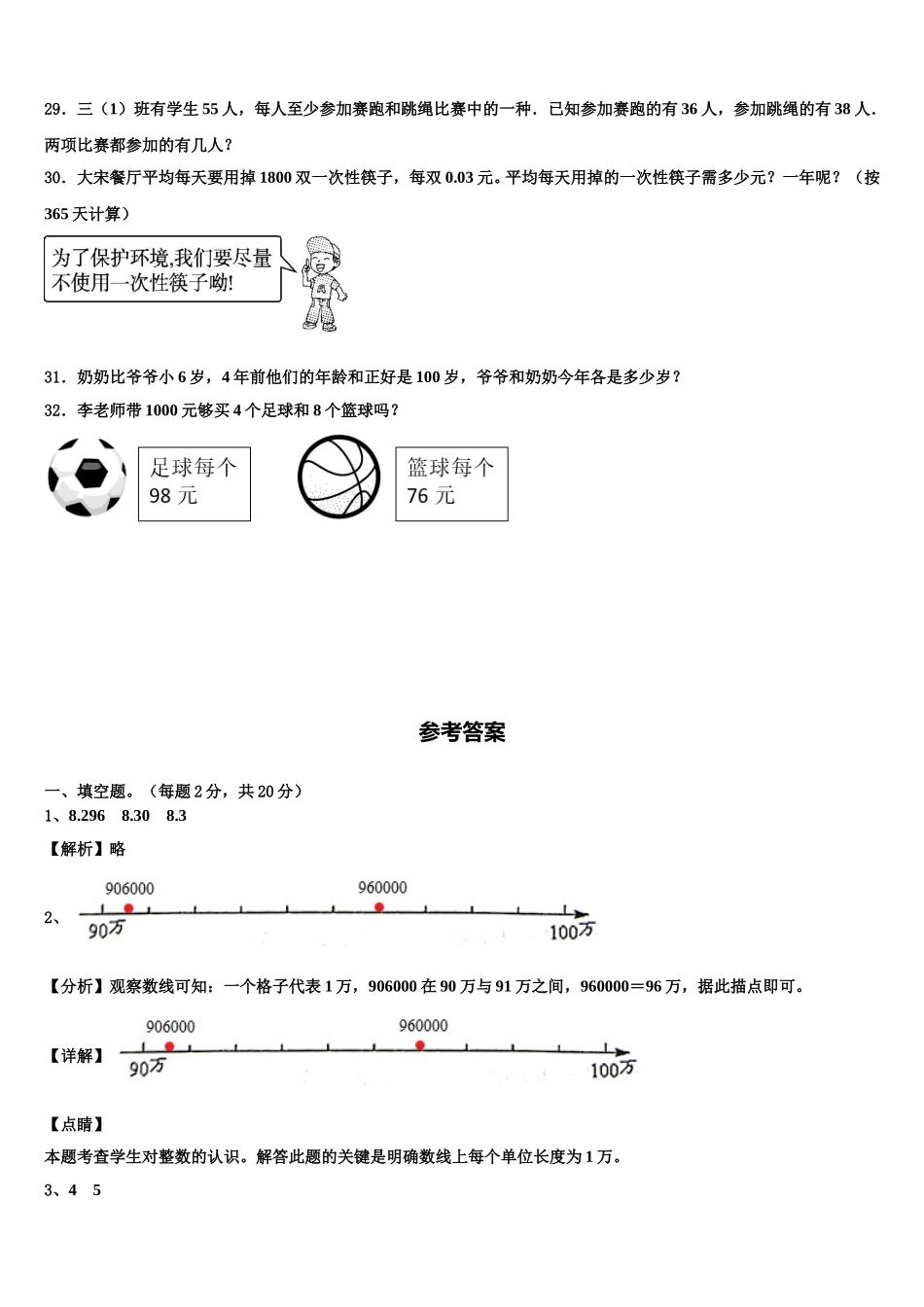 河南省新乡市获嘉县2025届四下数学期末教学质量检测试题含解析_第3页