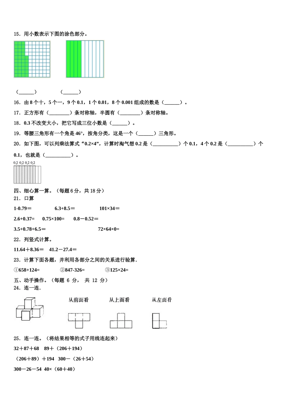 河南南阳市南召县年春期小学2025年数学四年级第二学期期末监测模拟试题含解析_第2页