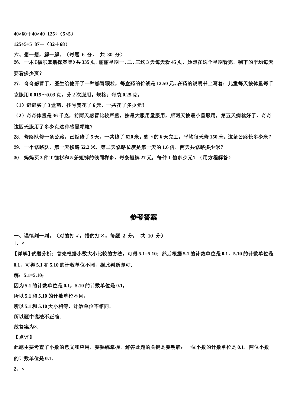 河南南阳市南召县年春期小学2025年数学四年级第二学期期末监测模拟试题含解析_第3页