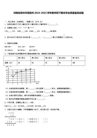 河南省郑州市荥阳市2024-2025学年数学四下期末学业质量监测试题含解析