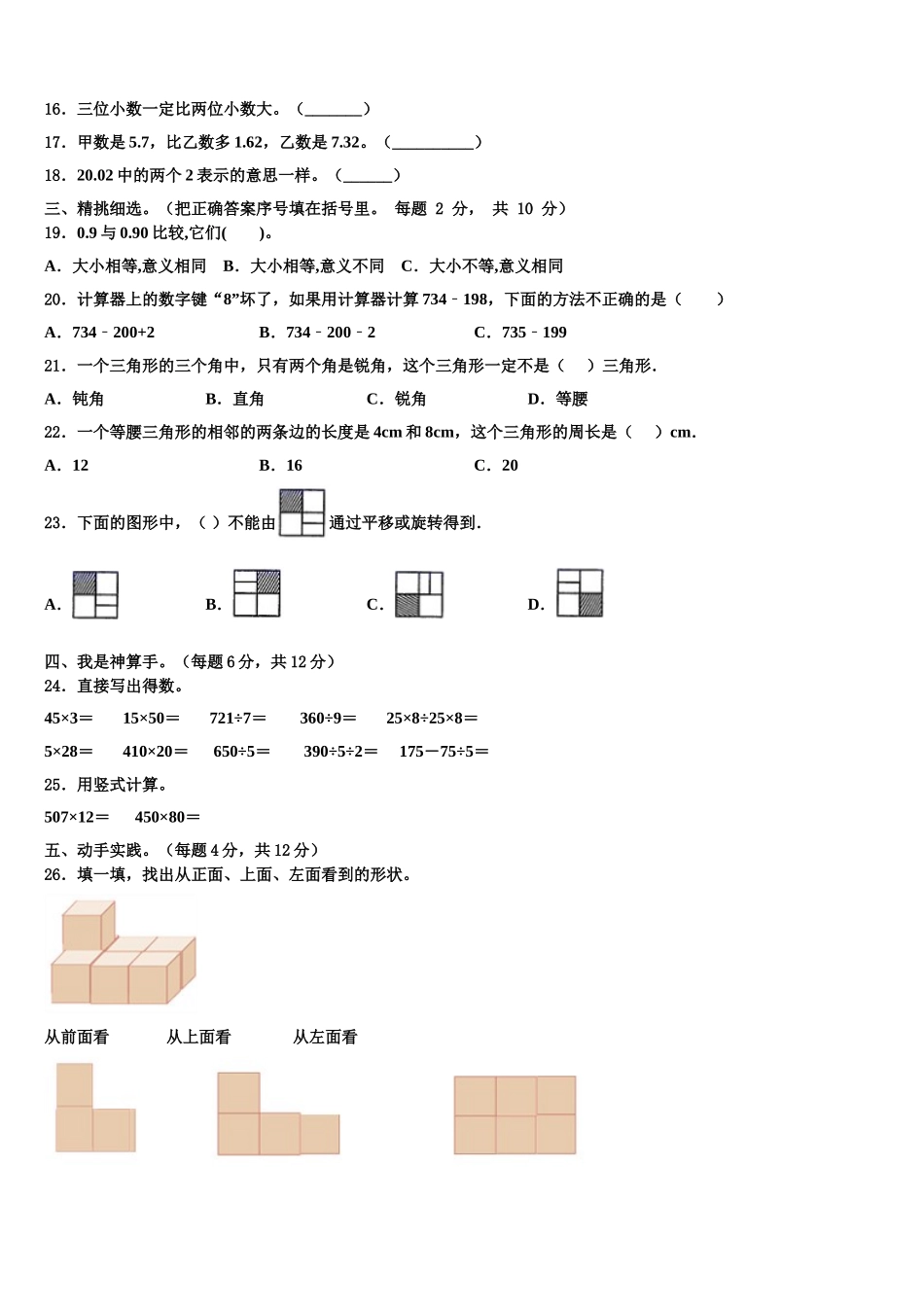 河南省平顶山市舞钢市2025年四年级数学第二学期期末综合测试模拟试题含解析_第2页