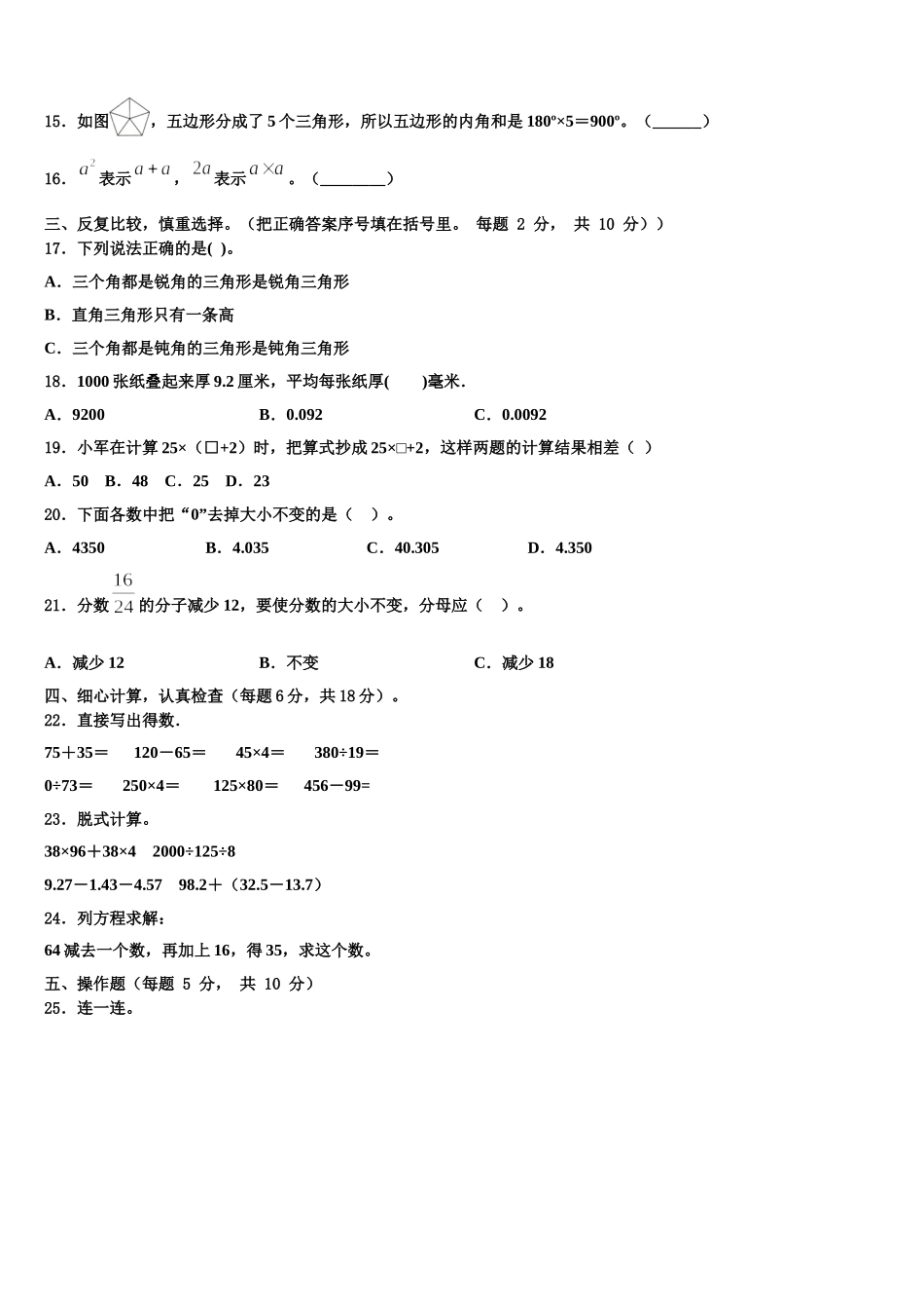 河南省平顶山市汝州市2025年四年级数学第二学期期末监测模拟试题含解析_第2页