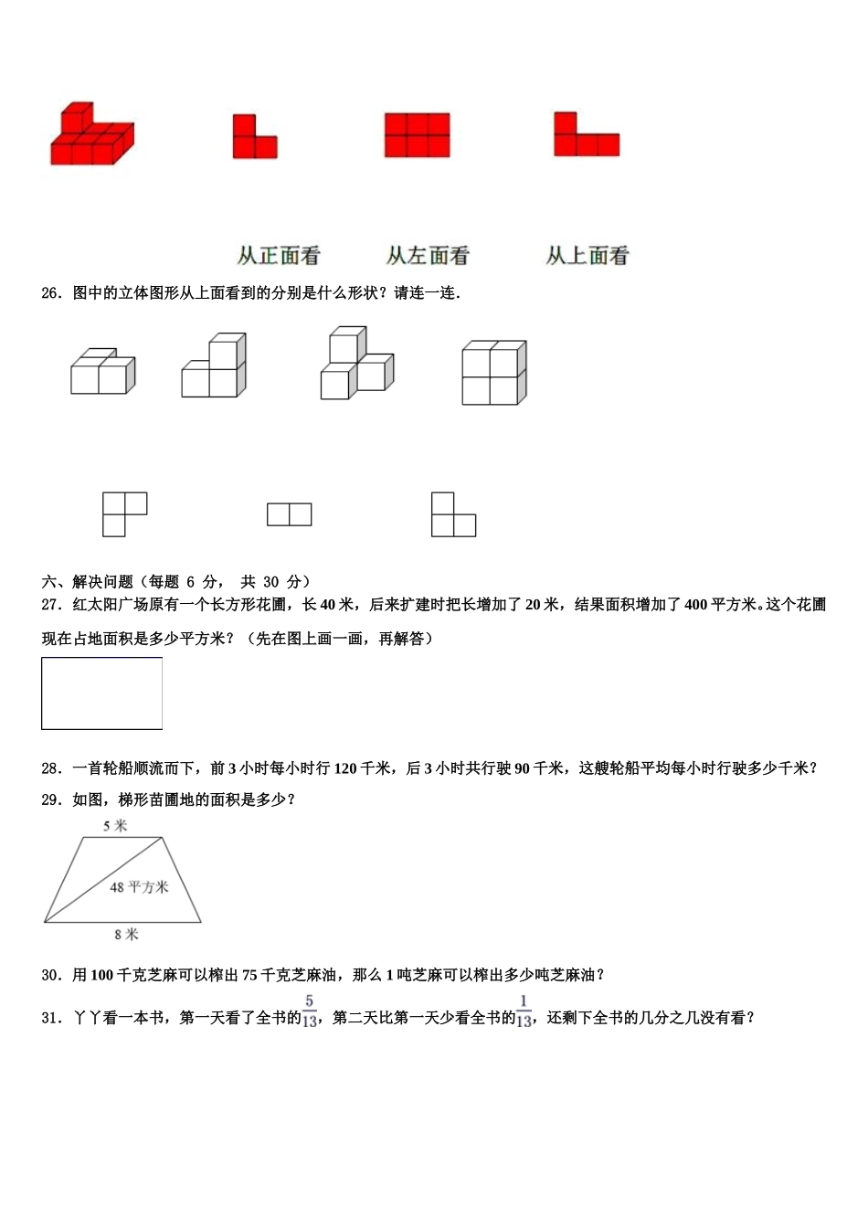 河南省平顶山市汝州市2025年四年级数学第二学期期末监测模拟试题含解析_第3页