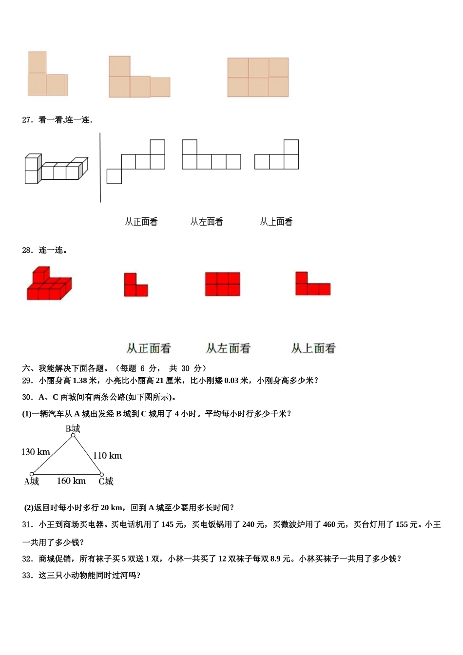 济源市2024-2025学年四下数学期末质量跟踪监视试题含解析_第3页