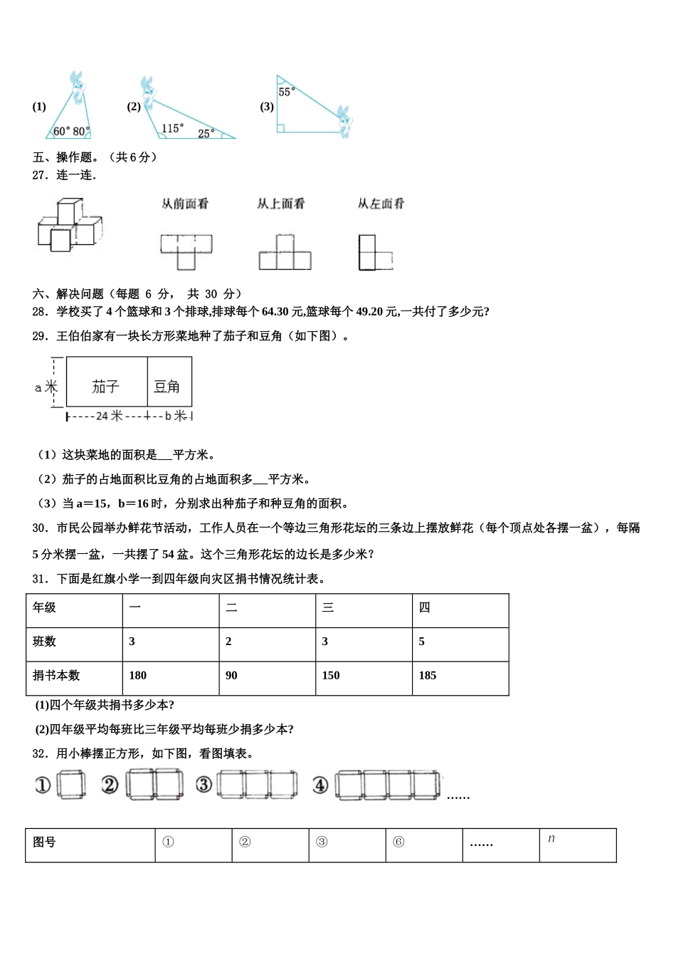 2025年河南省平顶山市新华区、新城区数学四年级第二学期期末学业水平测试试题含解析_第3页