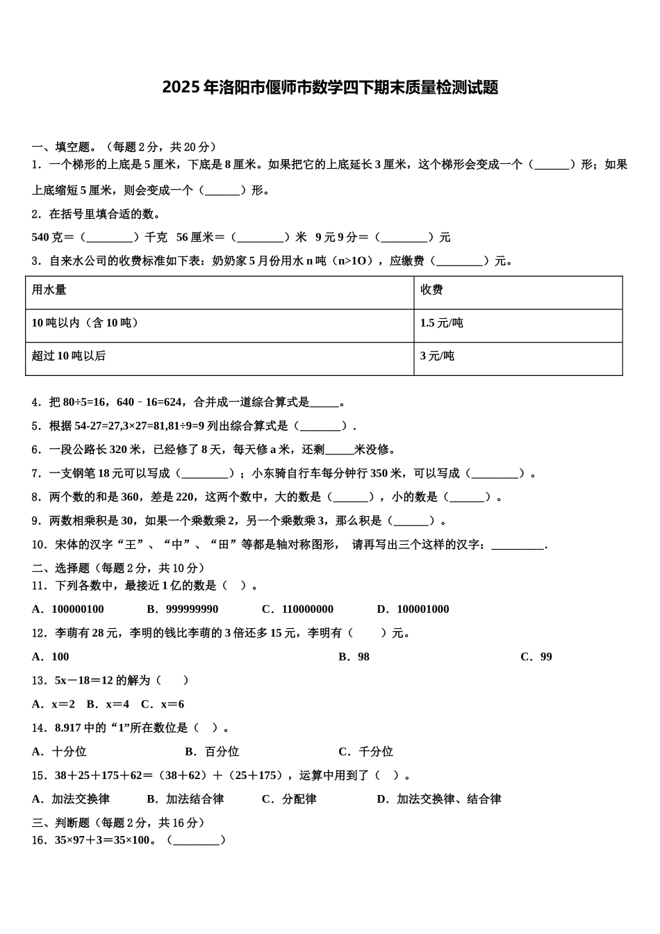 2025年洛阳市偃师市数学四下期末质量检测试题含解析_第1页