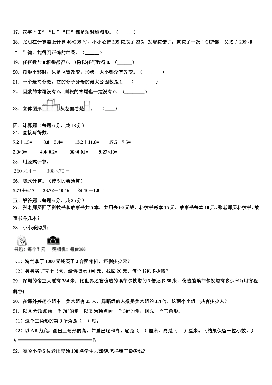 2025年洛阳市偃师市数学四下期末质量检测试题含解析_第2页