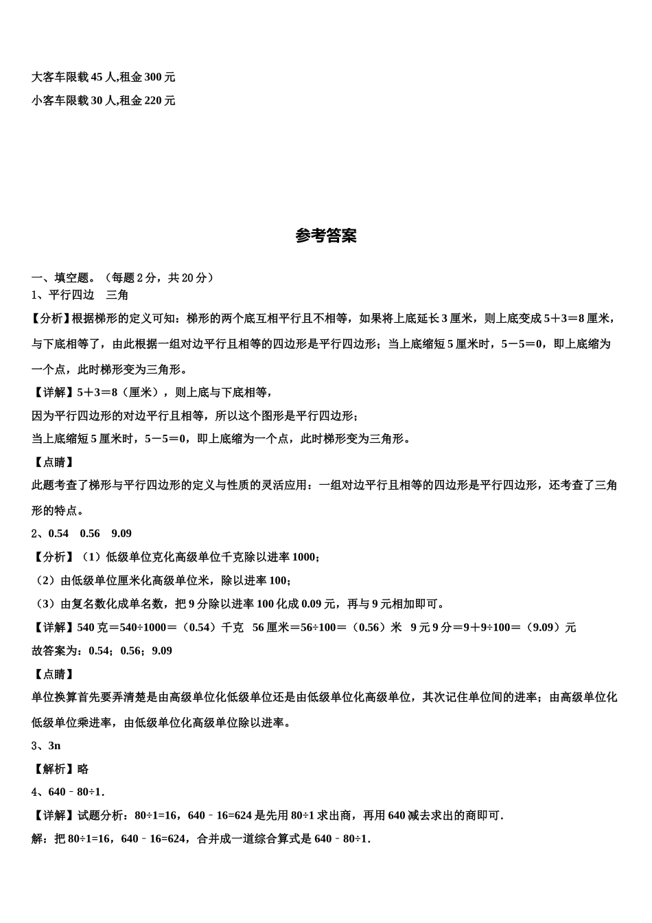 2025年洛阳市偃师市数学四下期末质量检测试题含解析_第3页