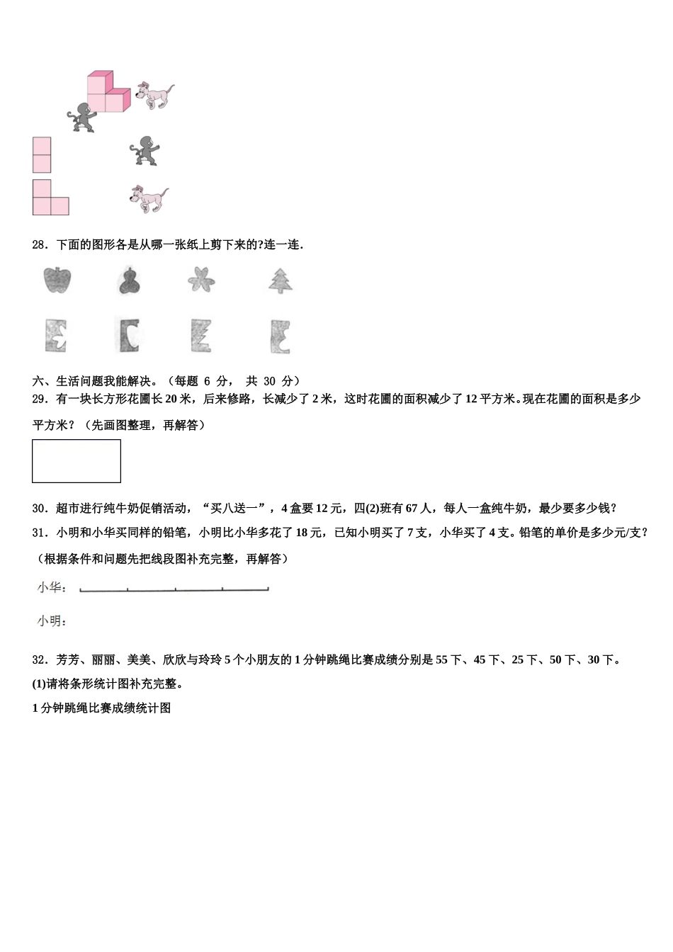 河南平顶山新华区2025届数学四年级第二学期期末监测模拟试题含解析_第3页