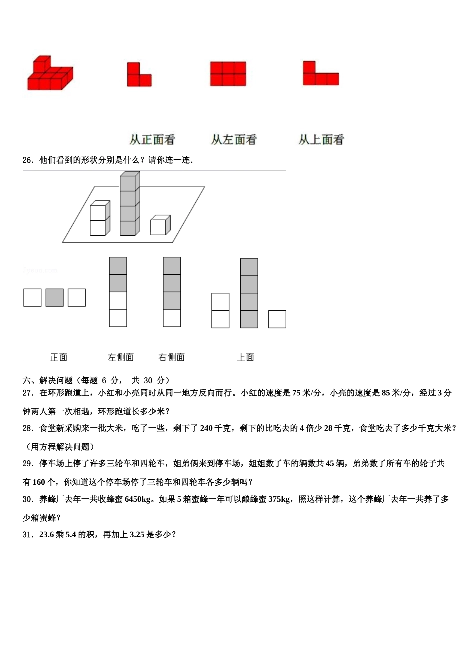 2025届信阳市潢川县四下数学期末调研模拟试题含解析_第3页