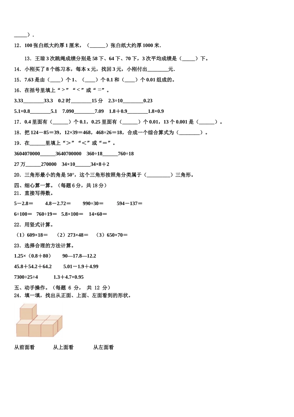 2024-2025学年河南各地市真题及解析四年级数学第二学期期末综合测试模拟试题含解析_第2页