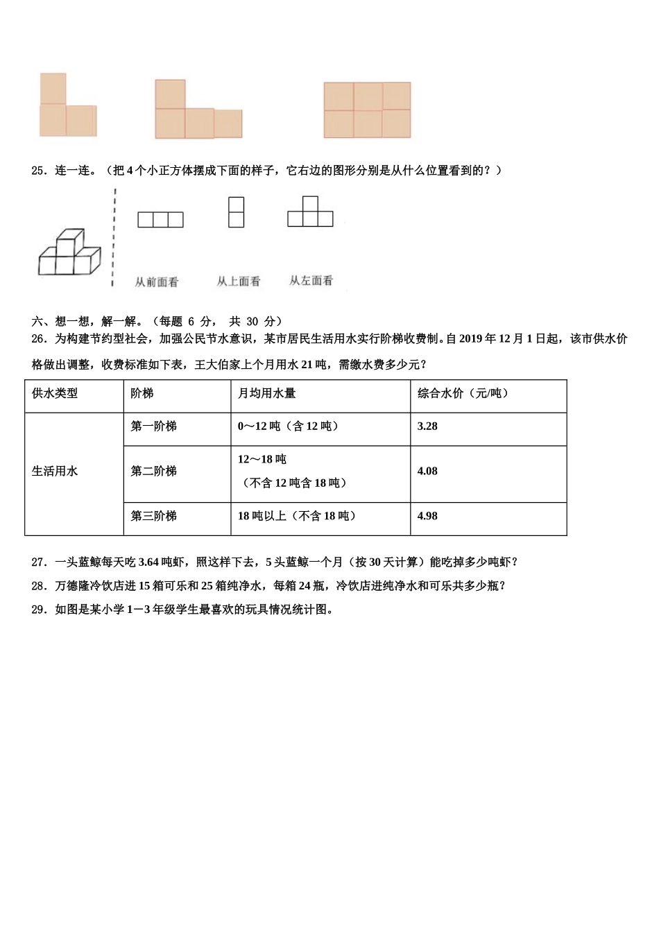 2024-2025学年河南各地市真题及解析四年级数学第二学期期末综合测试模拟试题含解析_第3页