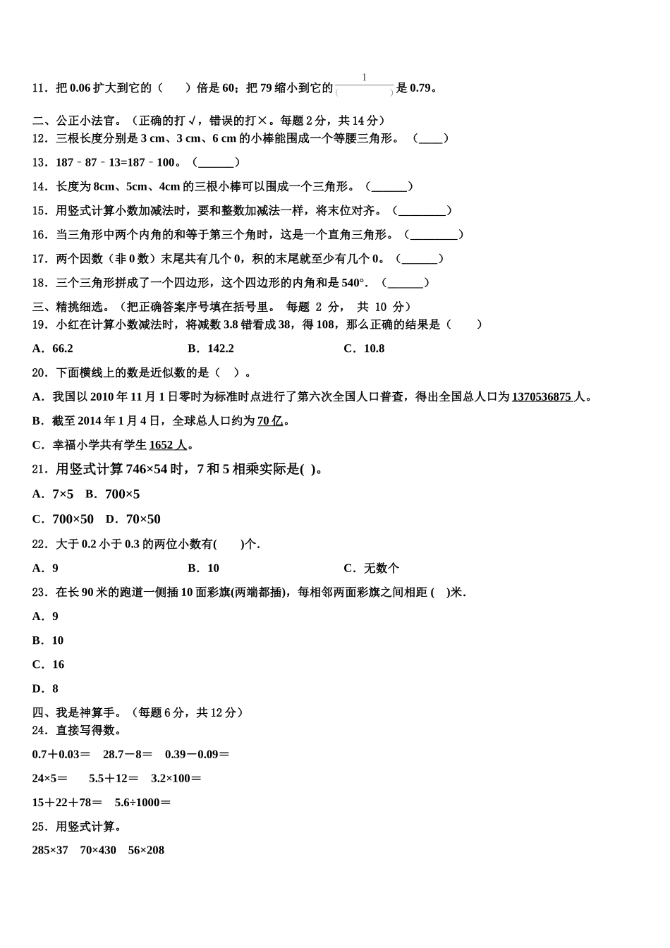 新郑市2024-2025学年四下数学期末学业水平测试模拟试题含解析_第2页