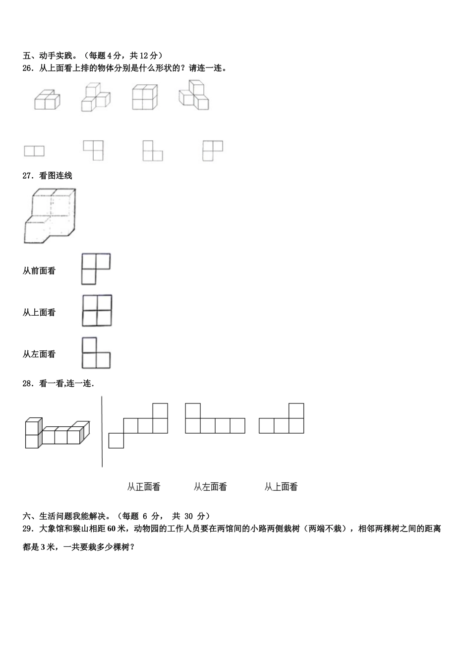 新郑市2024-2025学年四下数学期末学业水平测试模拟试题含解析_第3页