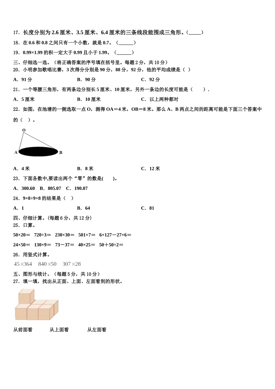 鹤壁市浚县2025年四年级数学第二学期期末复习检测模拟试题含解析_第2页