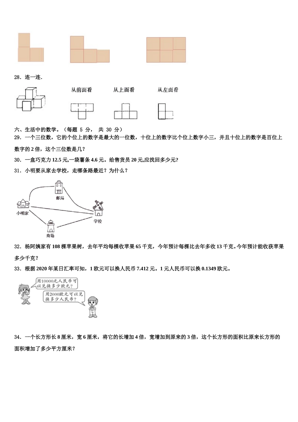 鹤壁市浚县2025年四年级数学第二学期期末复习检测模拟试题含解析_第3页