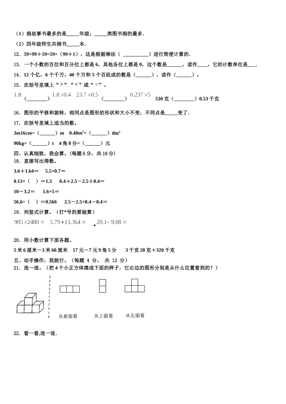 鹤壁市卷2025年数学四年级第二学期期末统考试题含解析_第2页