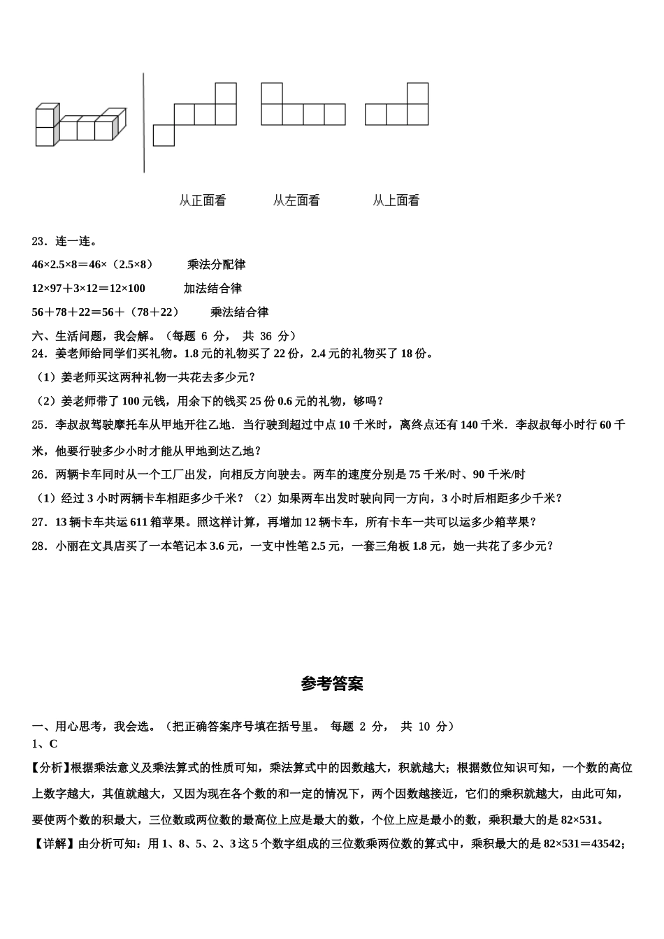 鹤壁市卷2025年数学四年级第二学期期末统考试题含解析_第3页