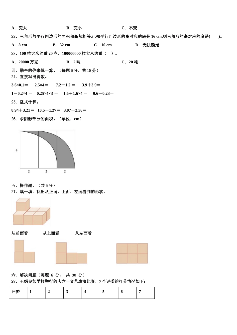 2024-2025学年廛河回族区四下数学期末达标检测试题含解析_第2页