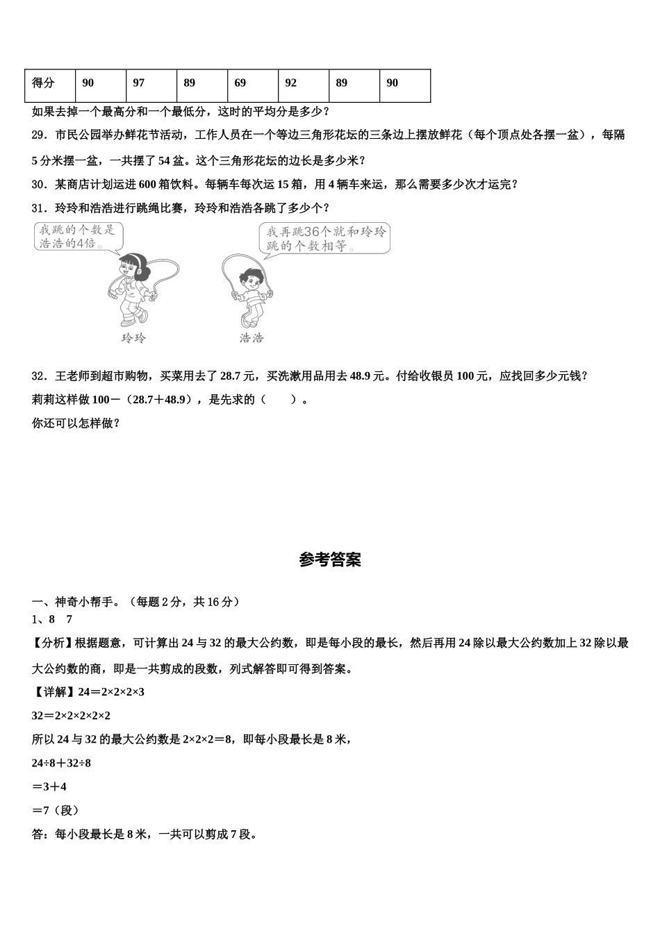 2024-2025学年廛河回族区四下数学期末达标检测试题含解析_第3页