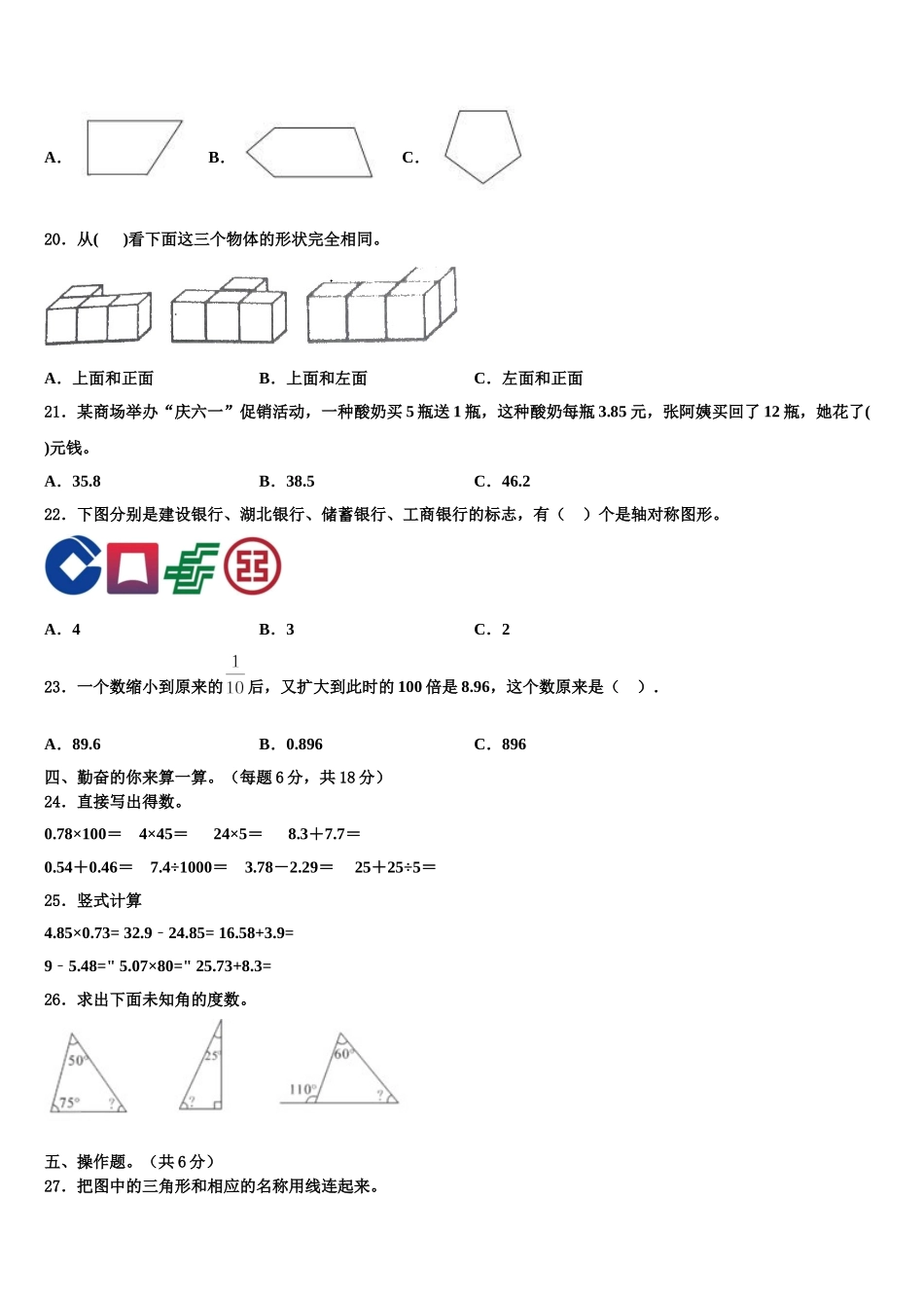 河南濮阳张果屯镇2025届四下数学期末检测模拟试题含解析_第2页