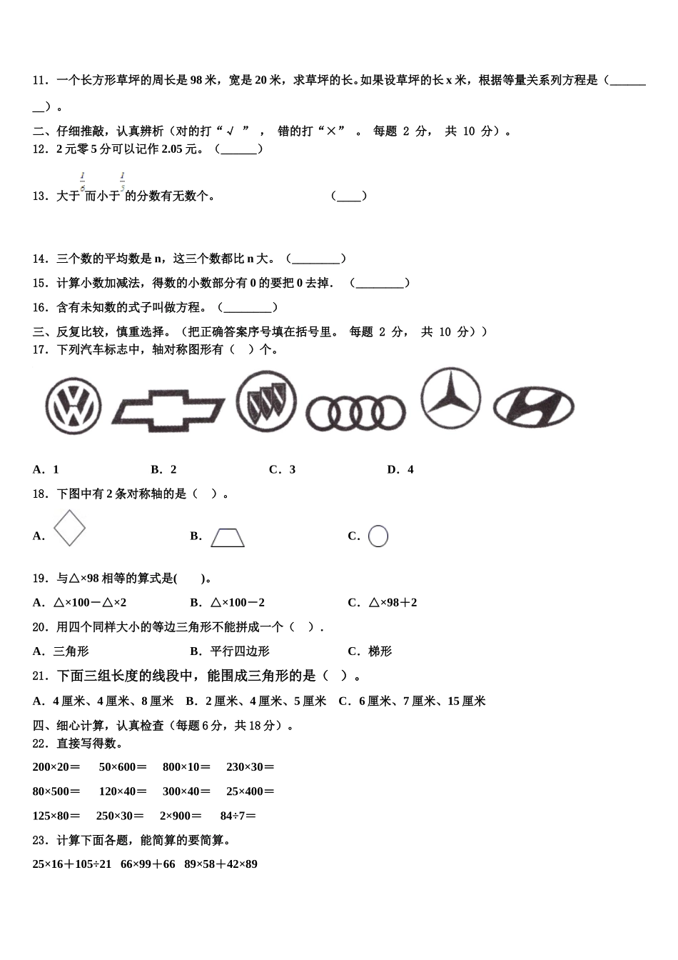 2024-2025学年河南省郑州市航空港区数学四下期末经典试题含解析_第2页