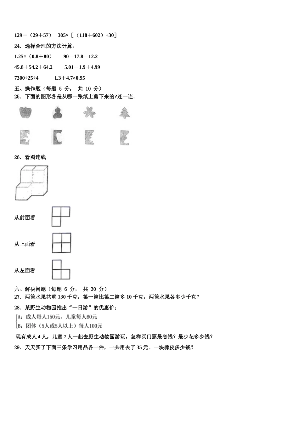 2024-2025学年河南省郑州市航空港区数学四下期末经典试题含解析_第3页