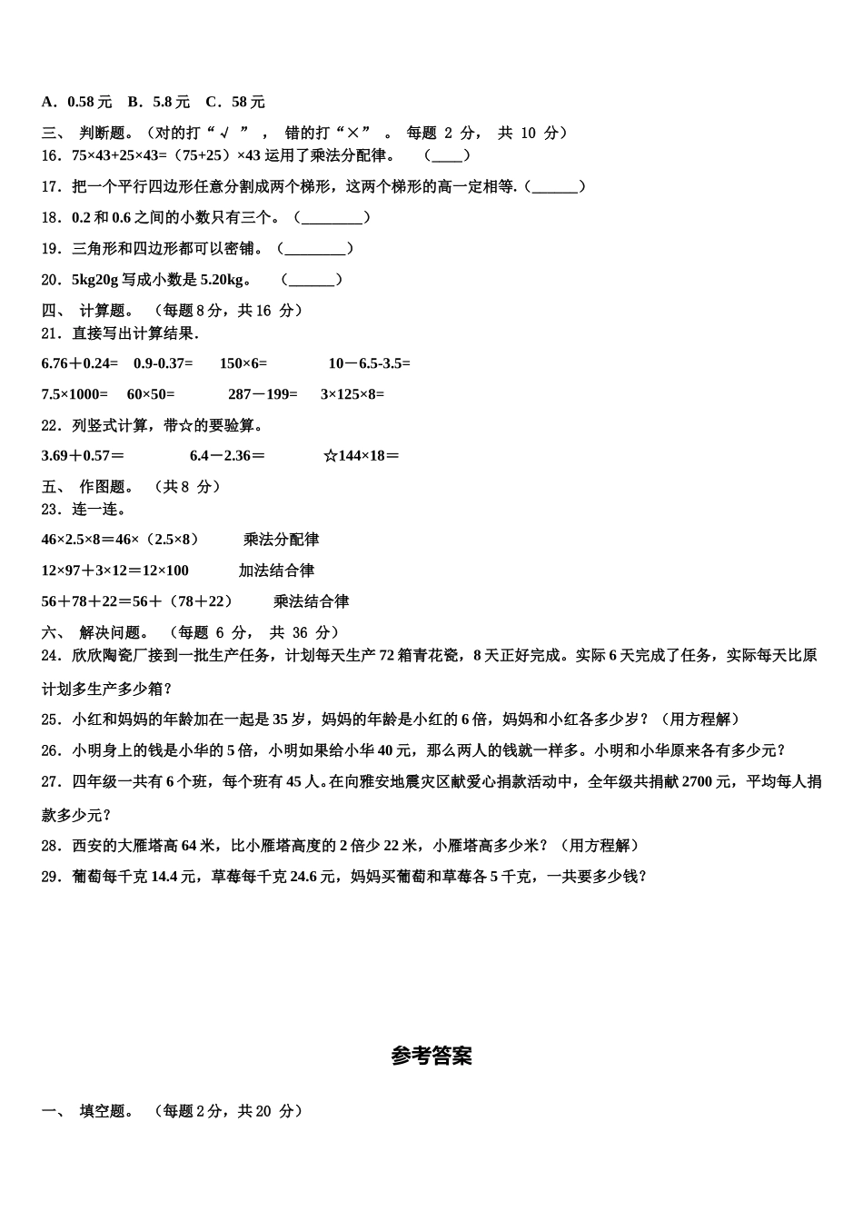 河南省周口市鹿邑县2024-2025学年四下数学期末综合测试试题含解析_第2页