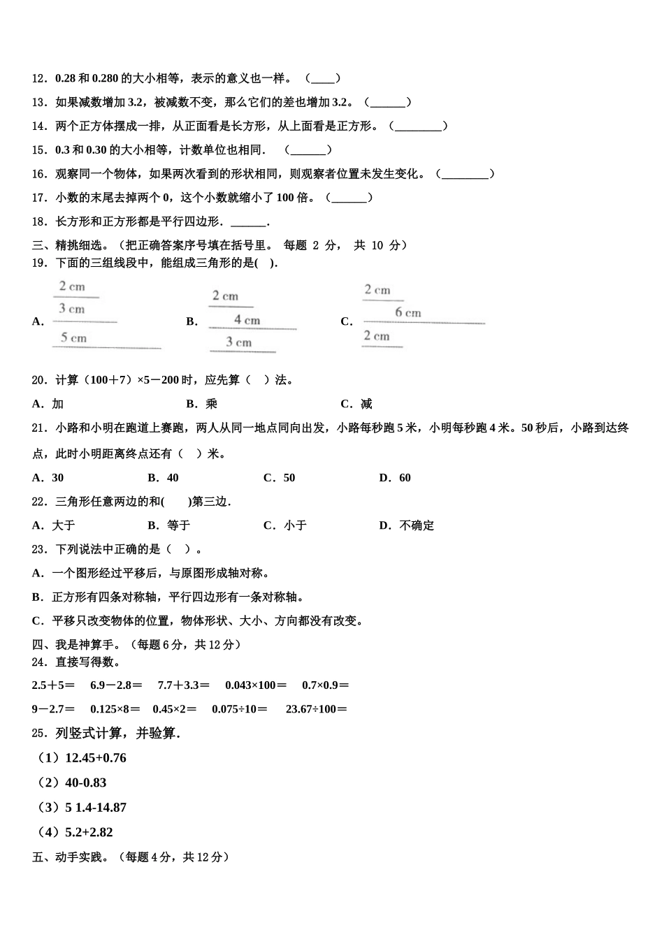 2024-2025学年河南省商丘市睢县四年级数学第二学期期末综合测试模拟试题含解析_第2页