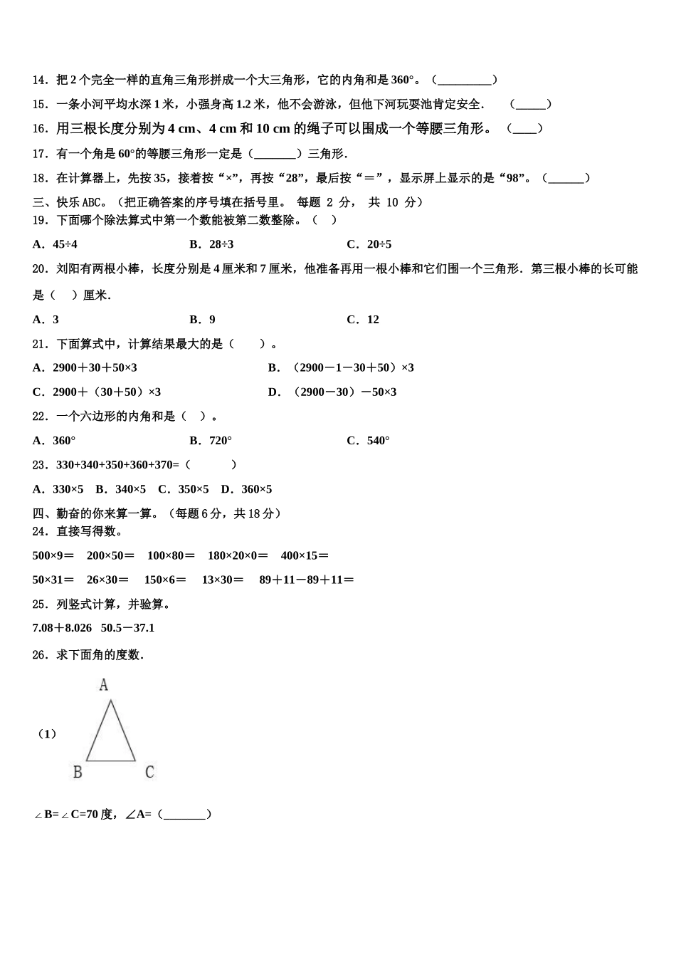 2024-2025学年河南省新乡市部分小学四年级数学第二学期期末学业质量监测模拟试题含解析_第2页