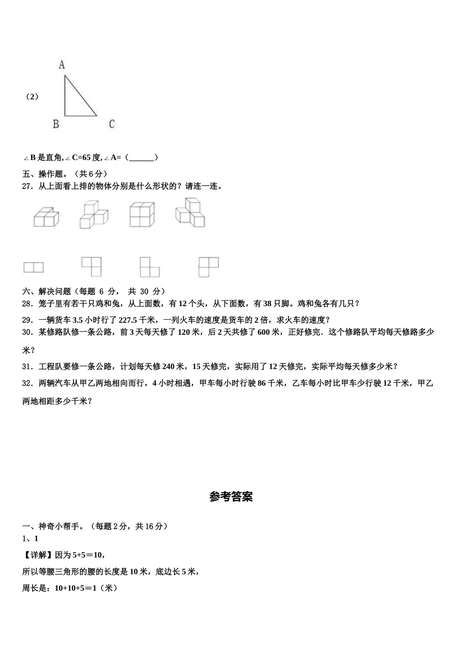 2024-2025学年河南省新乡市部分小学四年级数学第二学期期末学业质量监测模拟试题含解析_第3页