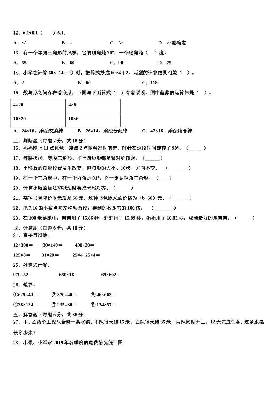 2025届河南省许昌市建安区四年级数学第二学期期末统考试题含解析_第2页