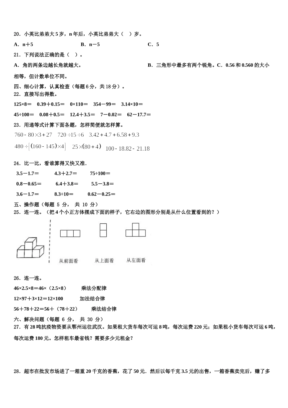 2025届洛阳市伊川县四下数学期末达标测试试题含解析_第2页