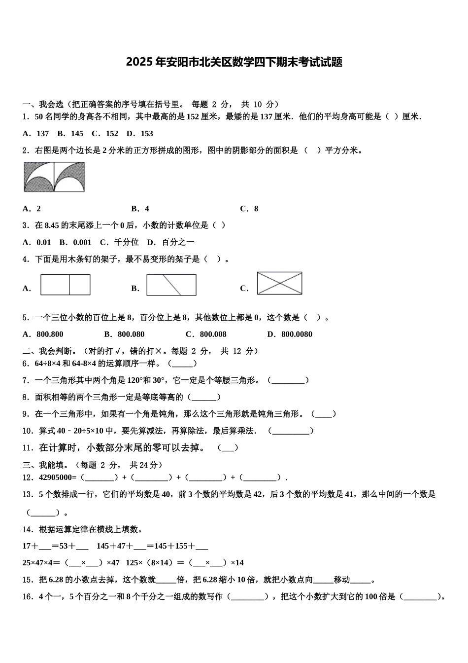 2025年安阳市北关区数学四下期末考试试题含解析_第1页