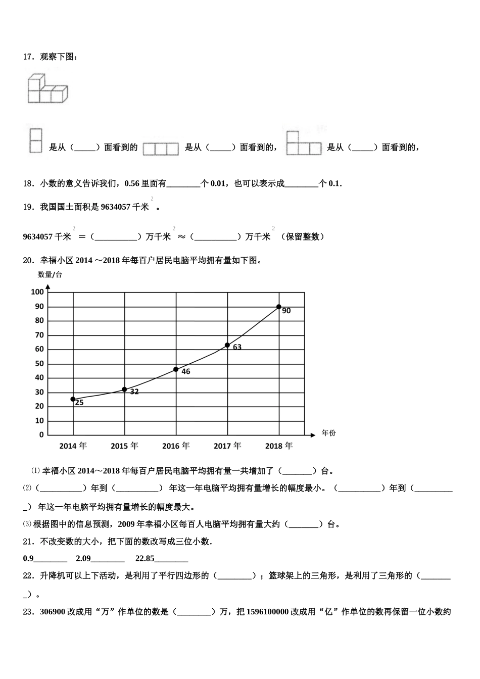 2025年安阳市北关区数学四下期末考试试题含解析_第2页