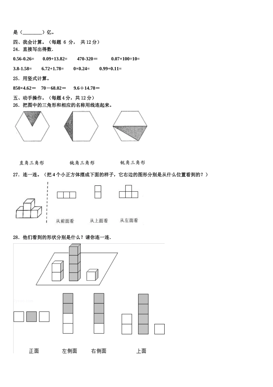 2025年安阳市北关区数学四下期末考试试题含解析_第3页
