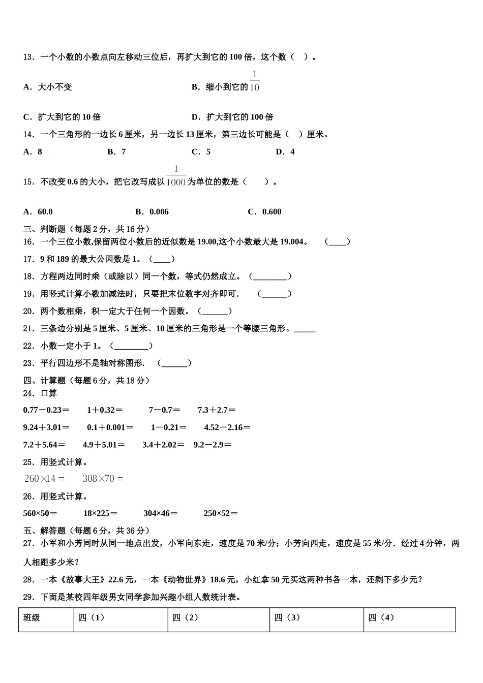 2025年新乡市获嘉县四年级数学第二学期期末达标检测模拟试题含解析_第2页