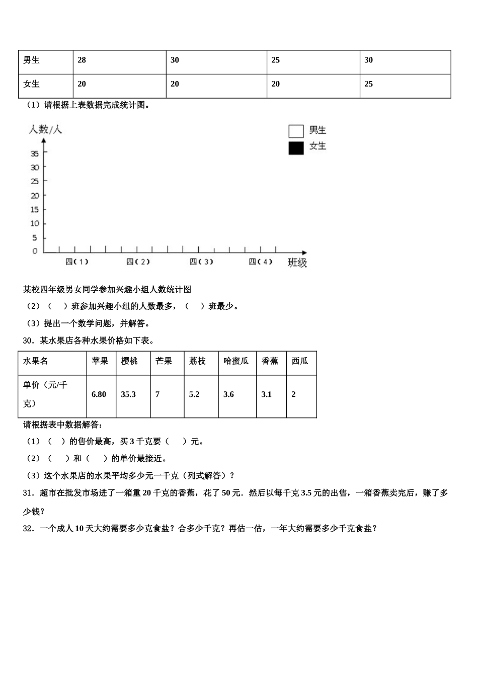 2025年新乡市获嘉县四年级数学第二学期期末达标检测模拟试题含解析_第3页