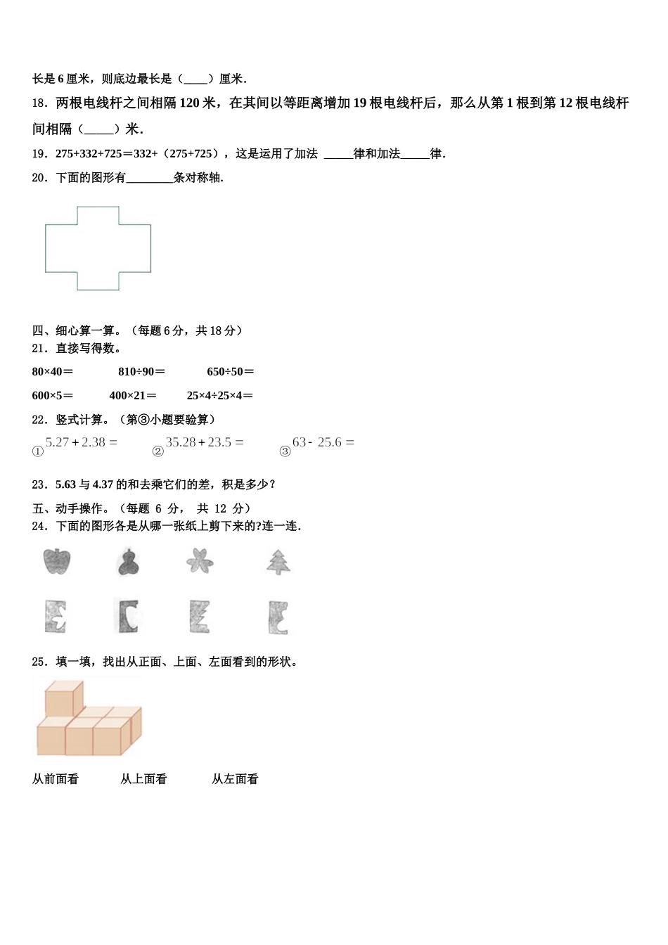 驻马店市遂平县2024-2025学年四年级数学第二学期期末联考试题含解析_第2页