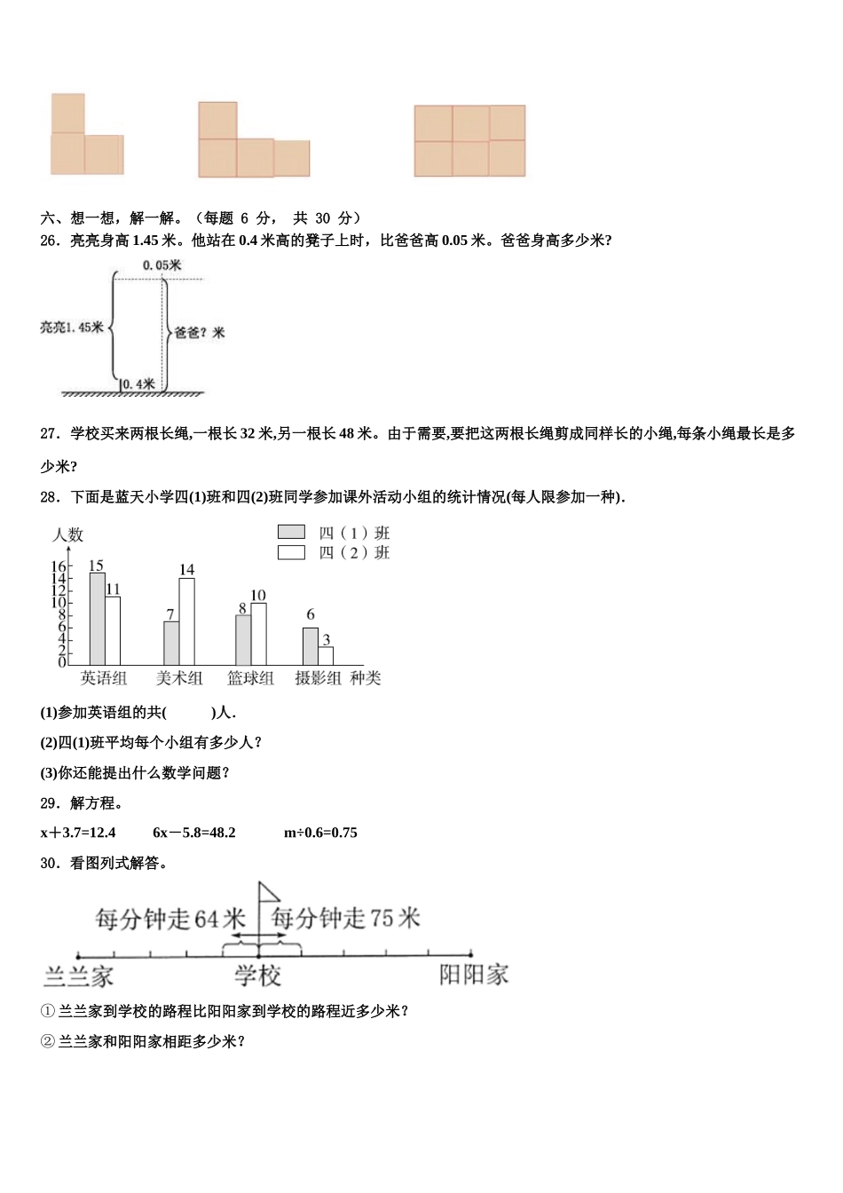 驻马店市遂平县2024-2025学年四年级数学第二学期期末联考试题含解析_第3页