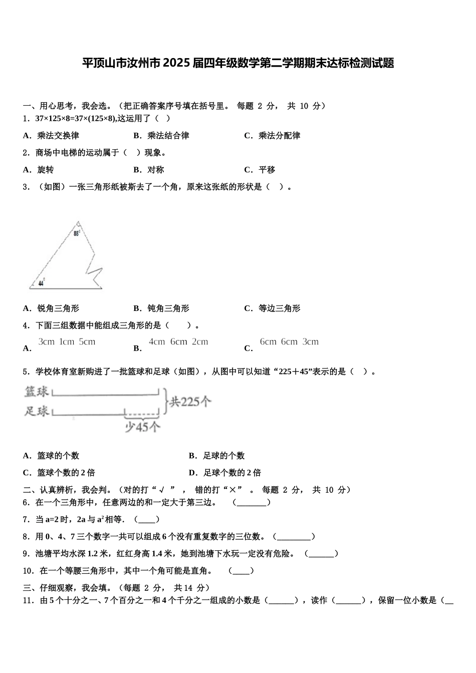 平顶山市汝州市2025届四年级数学第二学期期末达标检测试题含解析_第1页