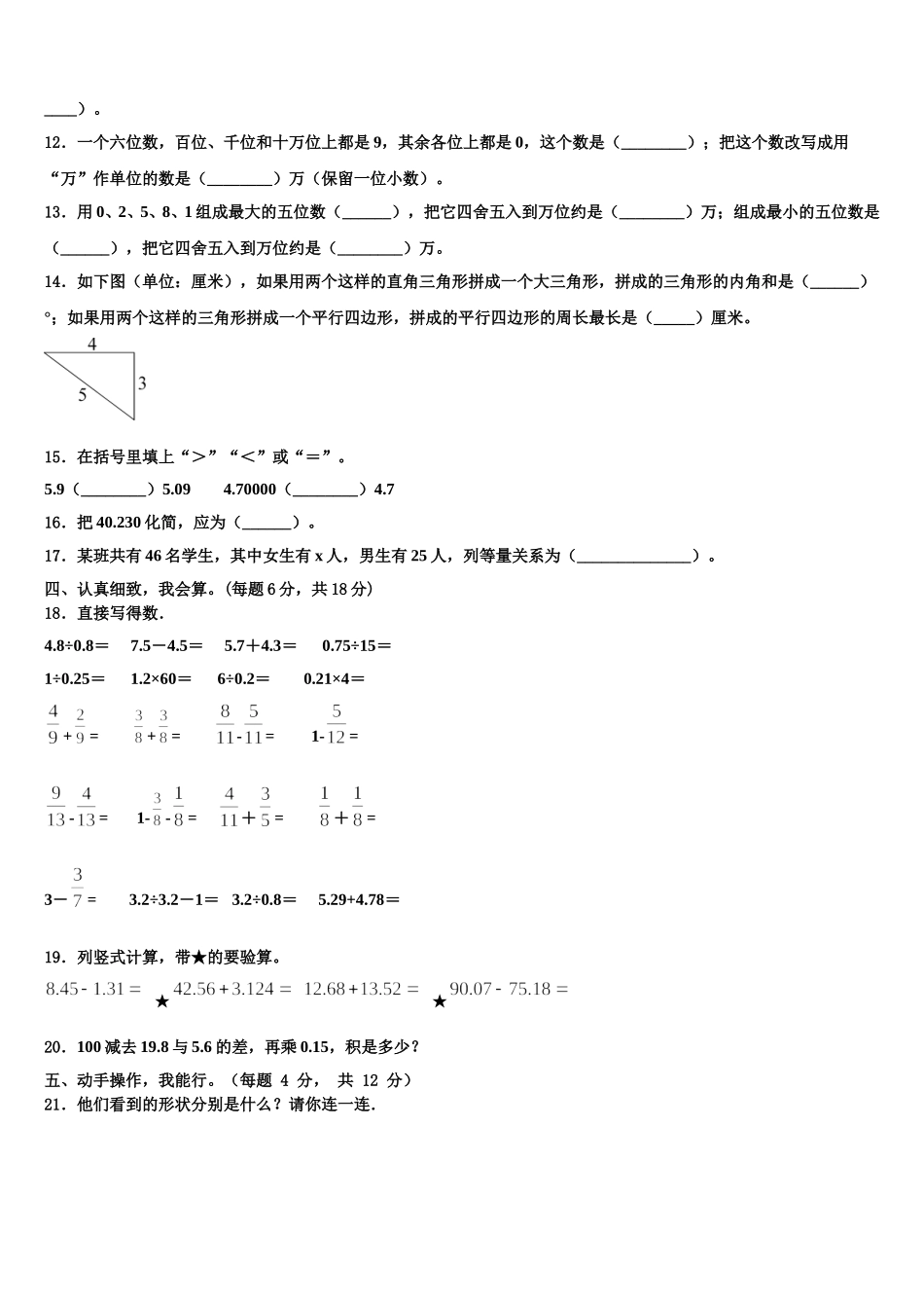 平顶山市汝州市2025届四年级数学第二学期期末达标检测试题含解析_第2页