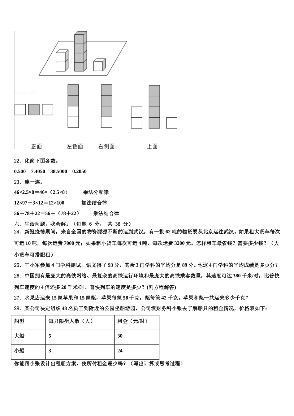 平顶山市汝州市2025届四年级数学第二学期期末达标检测试题含解析_第3页