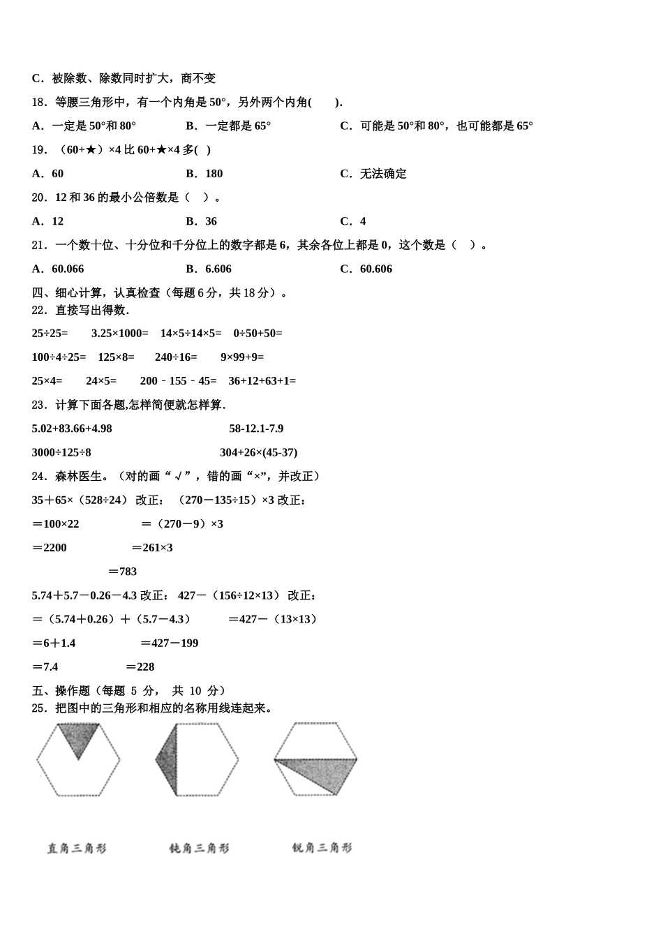 2024-2025学年河南省信阳市光山县数学四年级第二学期期末综合测试模拟试题含解析_第2页