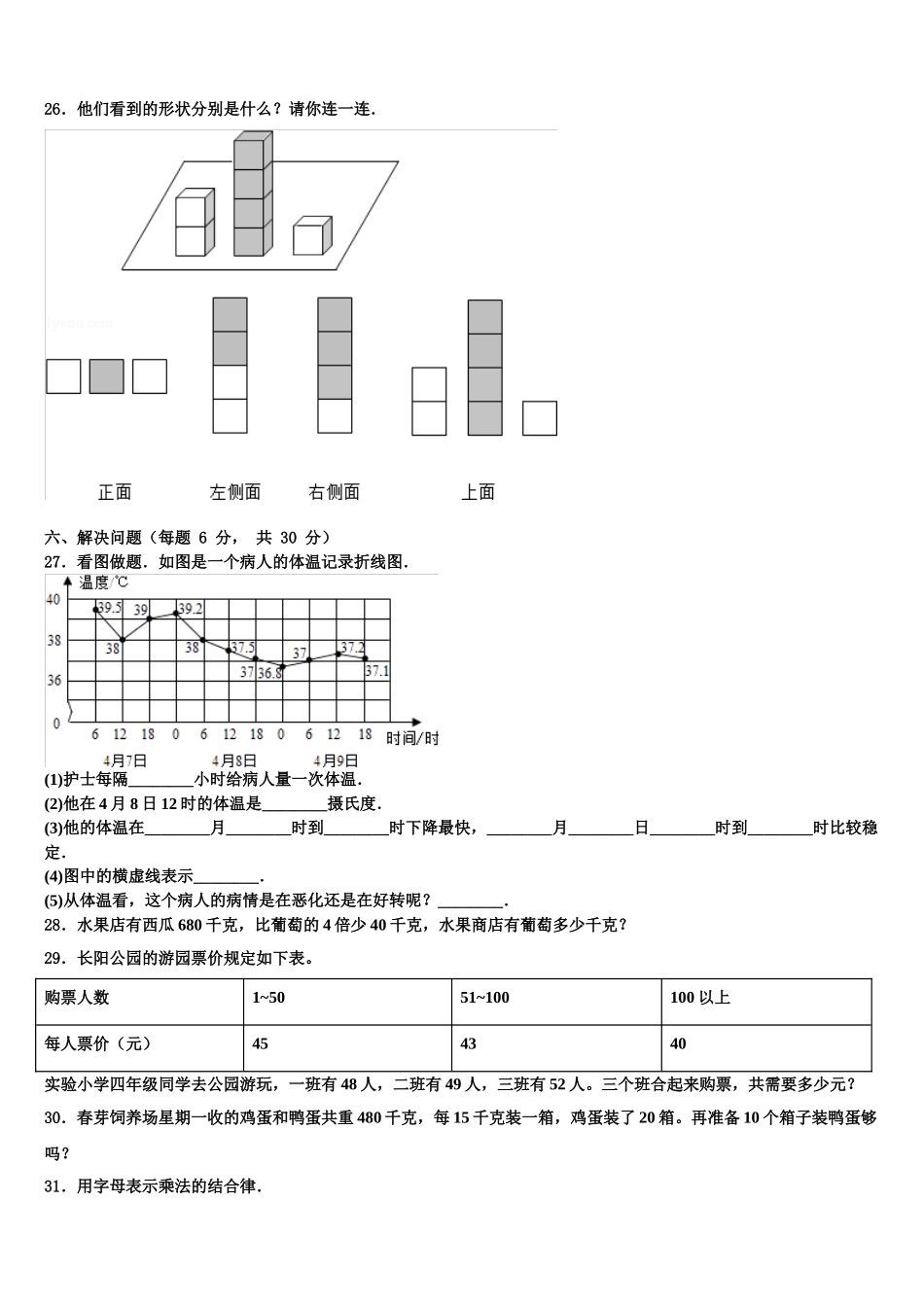 2024-2025学年河南省信阳市光山县数学四年级第二学期期末综合测试模拟试题含解析_第3页