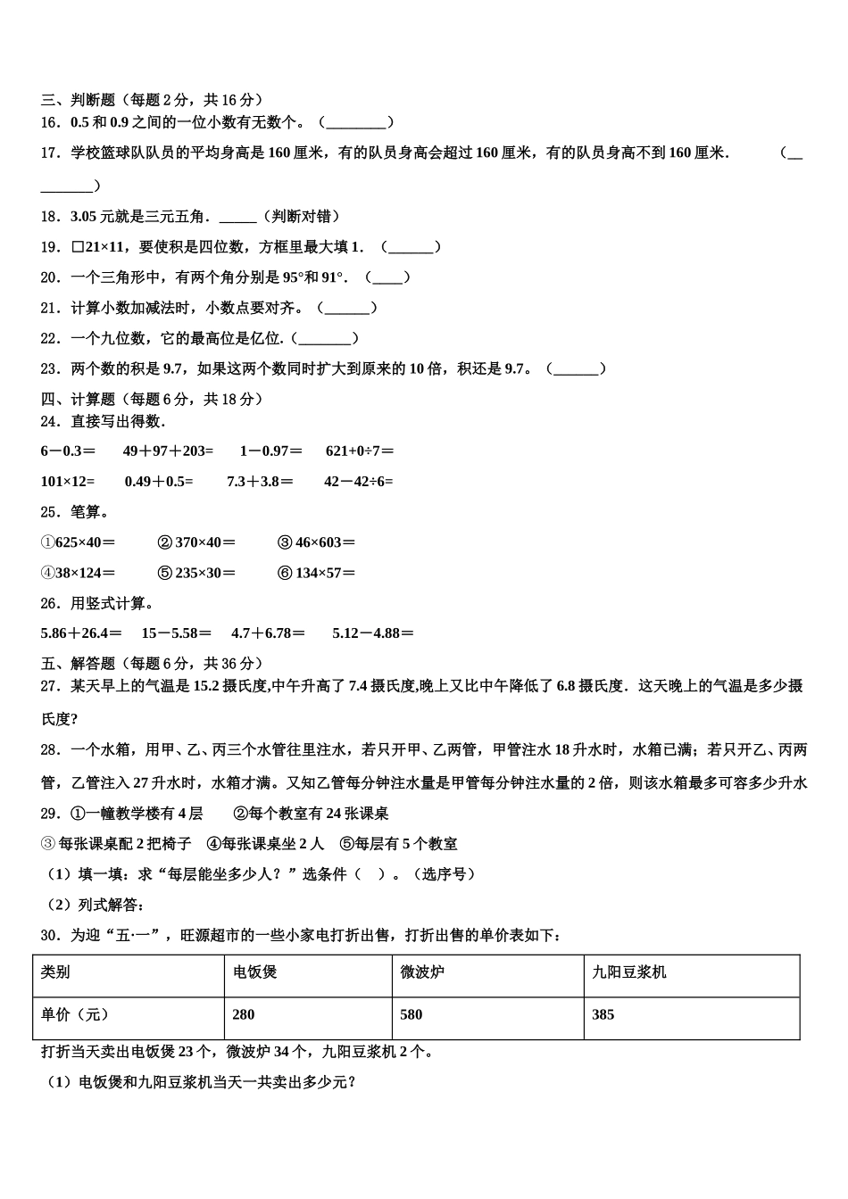 安阳市安阳县2024-2025学年数学四下期末调研模拟试题含解析_第2页