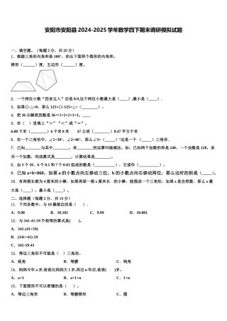 安阳市安阳县2024-2025学年数学四下期末调研模拟试题含解析